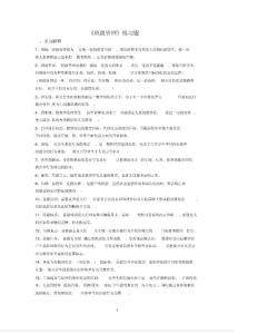 班級管理練習題與答案