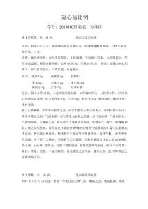 冠心病医案