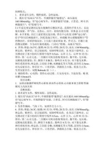 冠心病病历