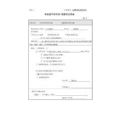 不符合项4及整改资料