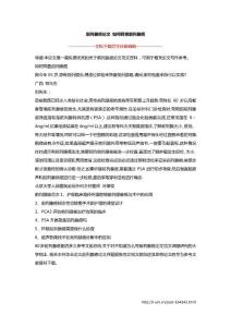 前列腺癌论文 如何筛查前列腺癌
