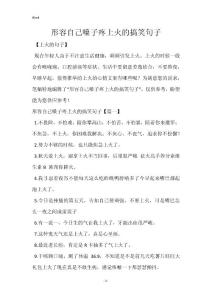 形容自己嗓子疼上火的搞笑句子
