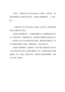 三尖瓣关闭不全容易导致哪些并发症