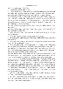 偏瘫步态训练