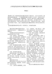 糖尿病肾病论文