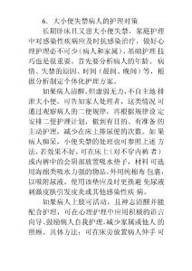 大小便失禁病人的护理对策