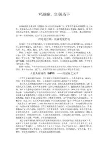 宫颈癌科普