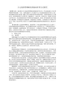 小儿疱疹性咽峡炎的临床护理方式探究