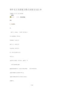 文言文閱讀方法及訓練