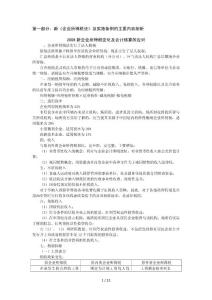 新企業(yè)所得稅法專題培訓班講義