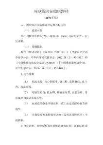 库欣综合征临床路径