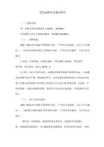 急性扁桃体炎临床路径