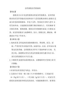 急性膀胱炎用药指南