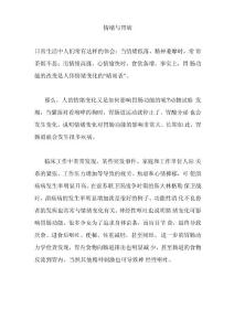 情绪与胃病