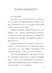 最新感冒流感与禽流感阅读答案