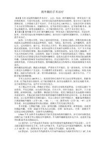拇外翻的手术治疗