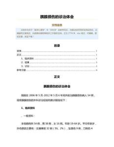 胰腺损伤的诊治体会（免疫学范文）