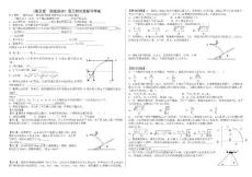 《整套学案》复习学案