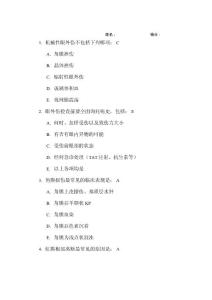 眼外伤试题