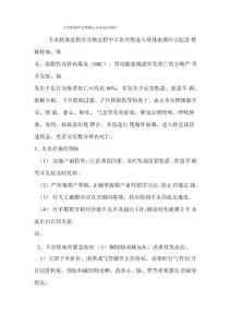 羊水栓塞护理常规