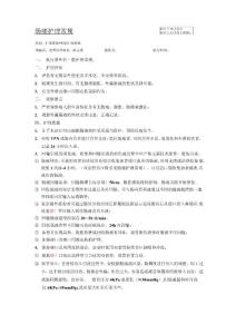肠瘘护理常规