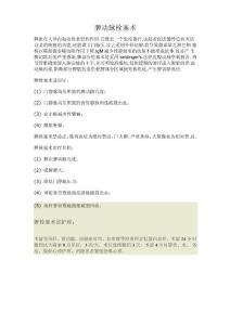 脾动脉栓塞术