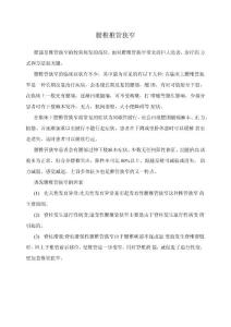 腰椎椎管狭窄
