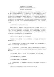 腹水超滤回输技术治疗肝腹水
