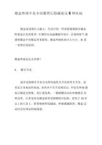 膝盖疼痛不是小问题 背后隐藏着这6种疾病