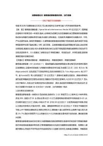 动静脉瘘论文 硬脊膜动静脉瘘的诊断、治疗进展