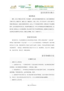 思樂美我健康我美麗之瘦臉篇