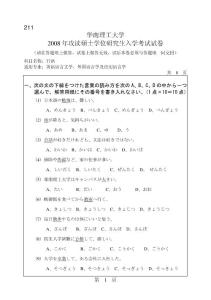 2008-2011年华南理工大学日语考研试题