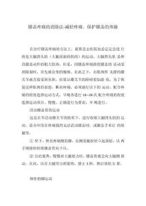 运动消除膝盖疼痛
