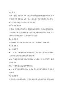 骨不连的护理常规