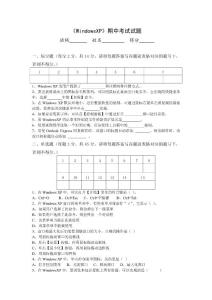 windows xp期中考试题
