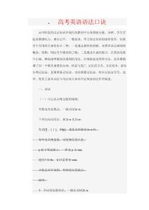 高考英语语法口诀