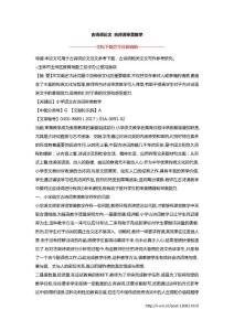 古诗词论文 古诗词审美教学