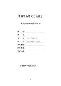 手机安全-3G时代的风险