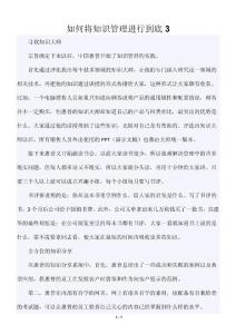 如何将知识管理进行到底3