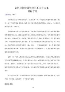 如何理解绩效管理的不同方法2：目标管理