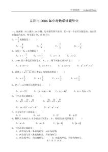 2004年中考數學試題---浙江省1