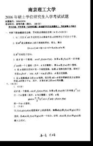 南京理工大学2006年考研高等代数专业课试题