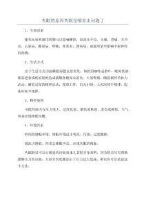 失眠的原因失眠是哪里出问题了