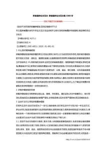 卵巢囊肿论文范文 卵巢囊肿论文范文集5000字