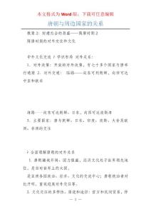唐朝與周邊國家的關系