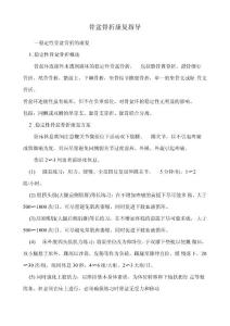 骨盆骨折康复