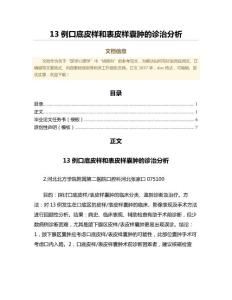 13例口底皮样和表皮样囊肿的诊治分析（中医学范文）