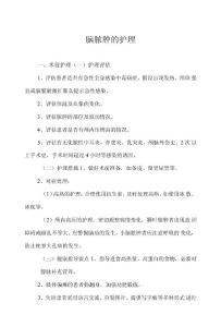 脑脓肿的护理常规