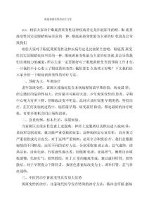 眼底黄斑变性的治疗方法