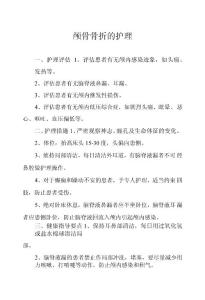 颅骨骨折的护理常规